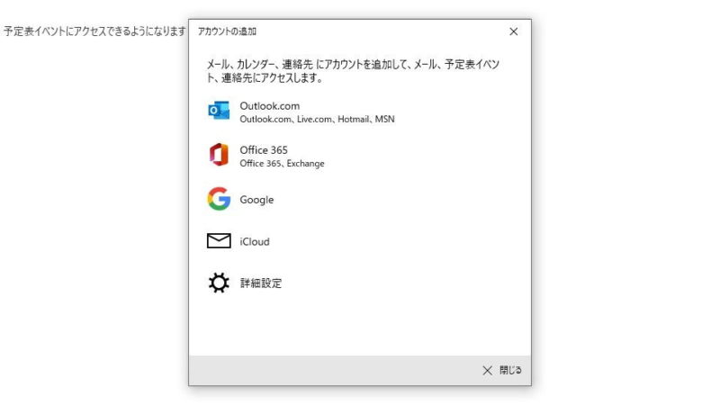 Windows 10→Peopleアプリ→設定→アカウントの追加