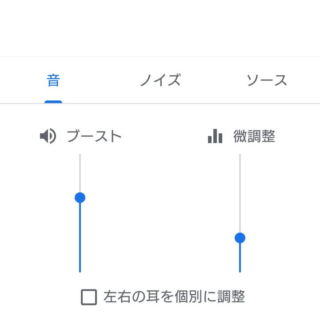 Androidアプリ→音声増幅