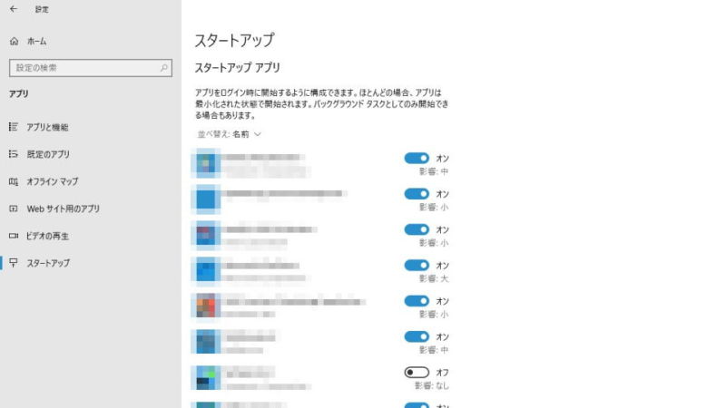 Windows 10→設定→アプリ→スタートアップ