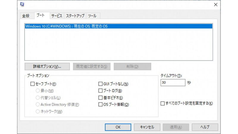 Windows 10→System Configuration→ブート