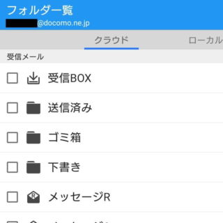 Androidアプリ→ドコモメール→フォルダ一覧