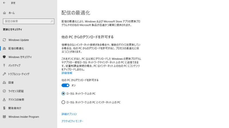 Windows 10→設定→更新とセキュリティ→配信の最適化