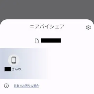 Android 12→ニアバイシェア