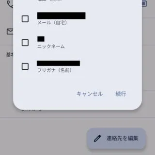 Androidアプリ→連絡帳→詳細→連絡先の共有