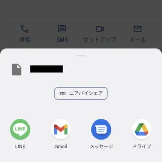Androidアプリ→共有