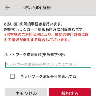 Androidアプリ→iD→d払い(iD)/dカード mini