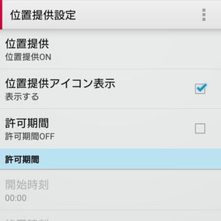 Androidアプリ→ドコモ位置情報