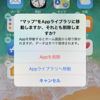 iPhone→ホーム画面→編集→アプリ→ダイアログ