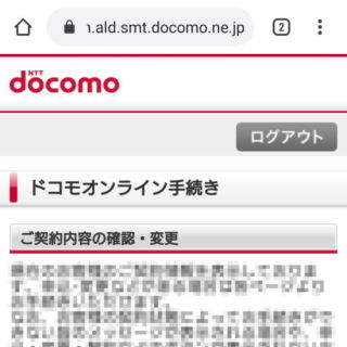 Web→My docomo→ドコモオンライン手続き