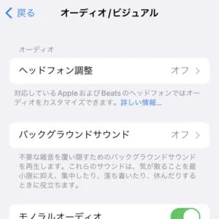 iPhone→iOS16→アクセシビリティ→オーディオ/ビジュアル