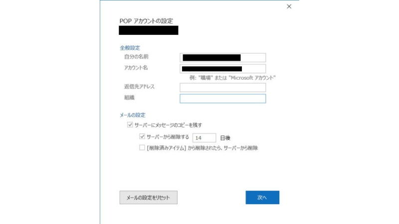 Windows 10→Outlookアプリ→POPアカウントの設定
