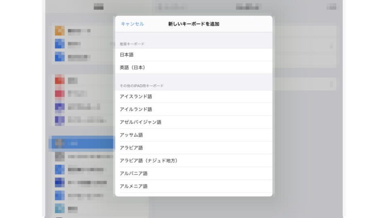 iPad→設定→一般→キーボード→キーボード→新しいキーボードを追加