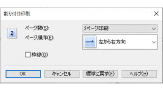 Windows 10→印刷設定（キャノン）→ページ設定→割り付け→詳細設定