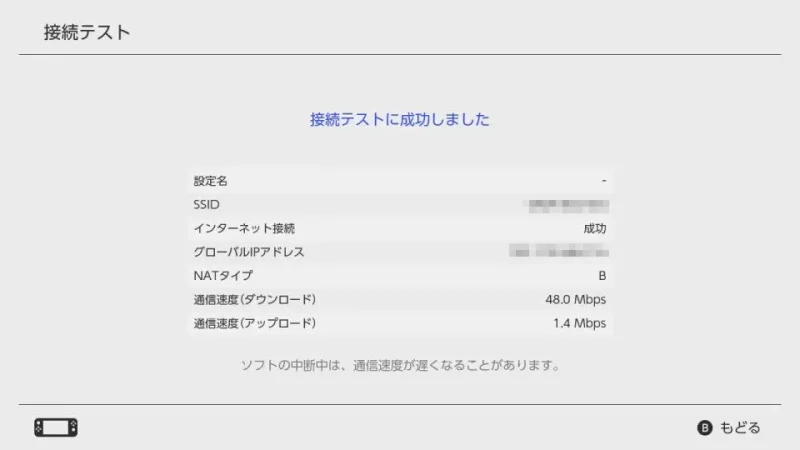 Nintendo Switch→接続テスト
