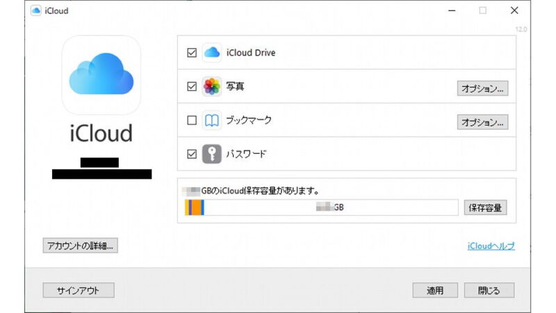 Windowsアプリ→iCloud→設定