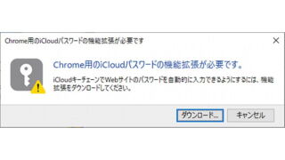 Windowsアプリ→iCloud→パスワード