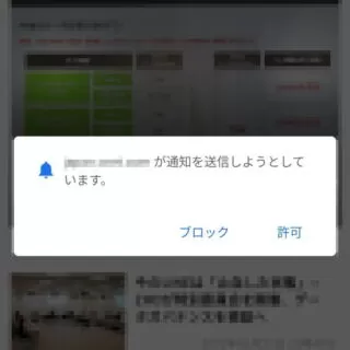 Androidアプリ→Chromeブラウザ→Webサイト→通知ダイアログ