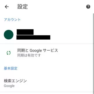 Androidアプリ→Chrome→メニュー→設定