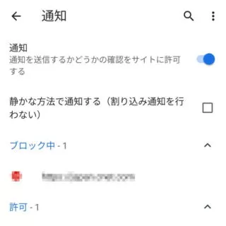 Androidアプリ→Chrome→メニュー→設定→サイトの設定→通知