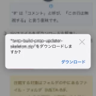 iPhone→Safari→ファイル→ダウンロード