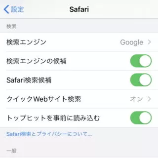 iPhone→設定→Safari