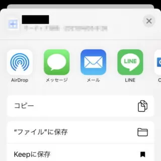 iphone→共有メニュー