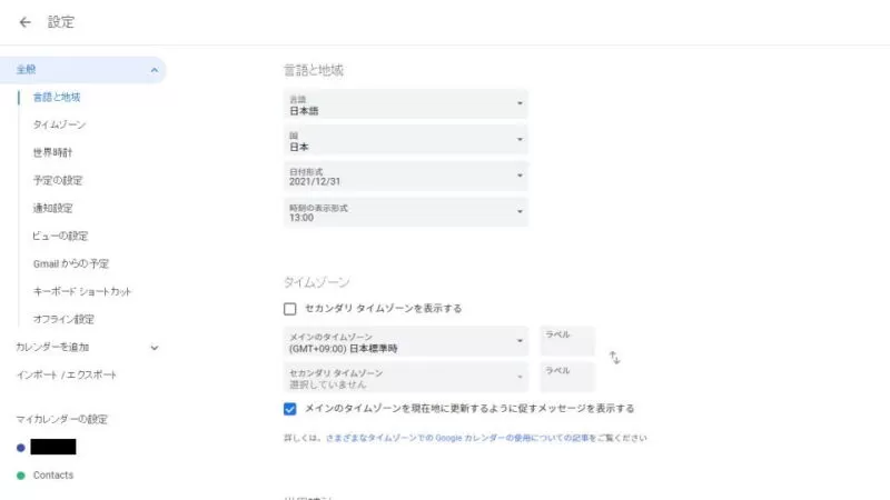 Googleカレンダー→設定→全般