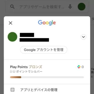 Androidスマートフォン→Google Play→Googleアカウント
