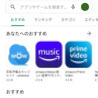Androidスマートフォン→Google Play