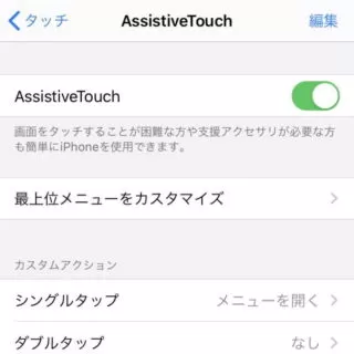 iPhone→iOS14→設定→アクセシビリティ→タッチ→AssistiveTouch