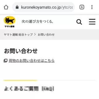 Web→スマホ版→クロネコヤマト