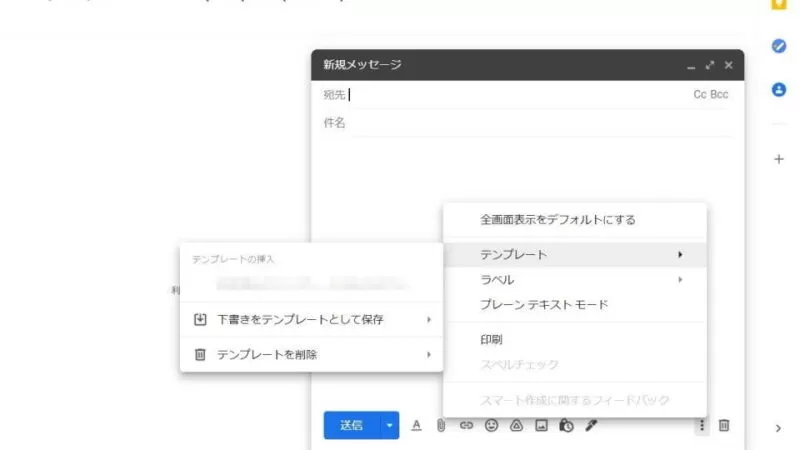 Windows 10→Chrome→Gmail→新規メッセージ→メニュー→テンプレート