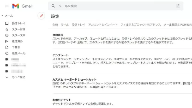 Windows 10→Chrome→Gmail→設定→詳細