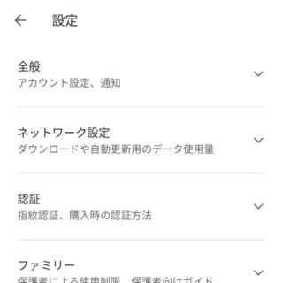 Androidスマートフォン→Google Play→Googleアカウント→設定