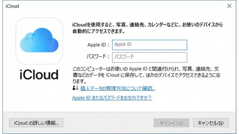 Windows 10アプリ→iCloud→サインイン