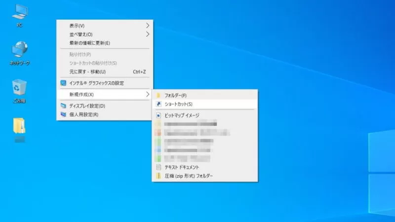 Windows 10→デスクトップ→コンテキストメニュー→新規作成