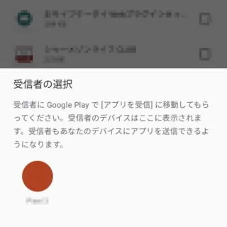 Androidスマートフォン→Google Play→アプリの共有