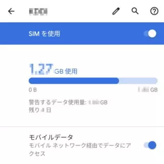 Android 11→設定→ネットワークとインターネット→モバイルネットワーク