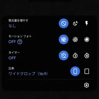 Androidアプリ→カメラ→メニュー