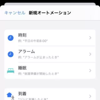 iPhoneアプリ→ショートカット→オートメーション