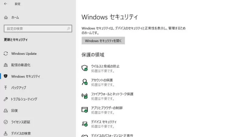 Windows 10→設定→更新とセキュリティ→Windowsセキュリティ