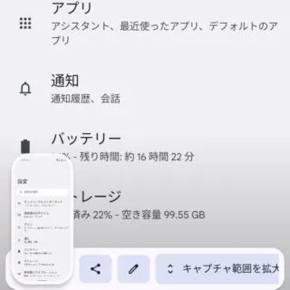 Android 12→スクリーンショット