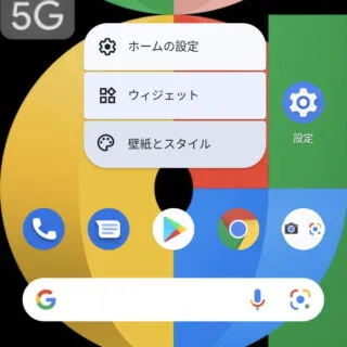 Android 12→ホーム画面→メニュー
