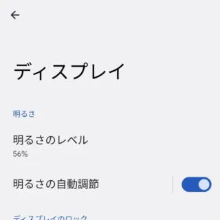 Android 12→設定→ディスプレイ