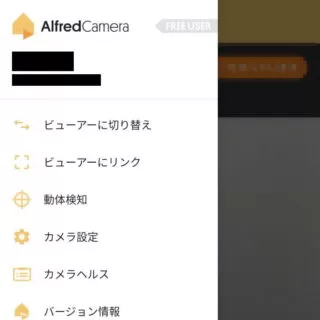 Androidアプリ→アルフレッドカメラ