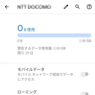 Android 11→設定→ネットワークとインターネット→モバイルネットワーク