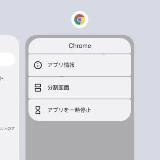 Android 12→アプリ履歴