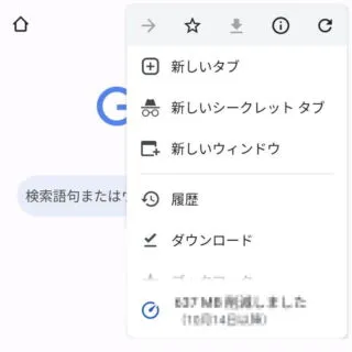 Android 12→マルチウィンドウ→Chrome