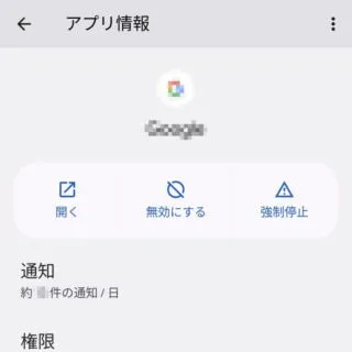 Android 12→設定→アプリ→アプリ情報