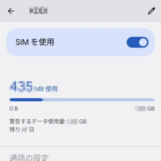 Android 12→設定→ネットワークとインターネット→SIM